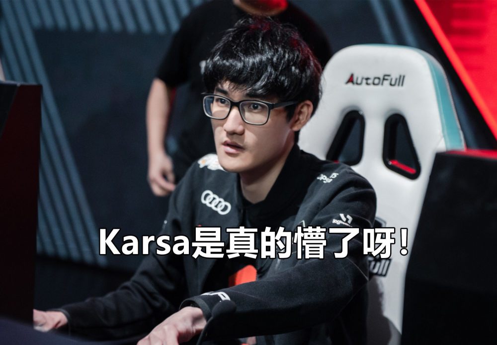 半岛体育 - Karsa新星赛况扑朔迷离表现惊艳，C9未来可期！